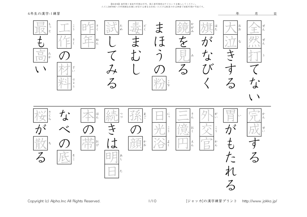 小学校4年生の漢字一般練習 | 漢字ドリルTOP | JAKKA.JP_漢字ドリル