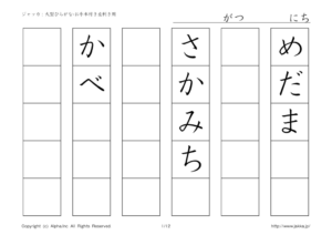 カタカナ単語-大型2-基本単語-左利き用 | 漢字ドリルTOP | JAKKA.JP_漢字ドリル