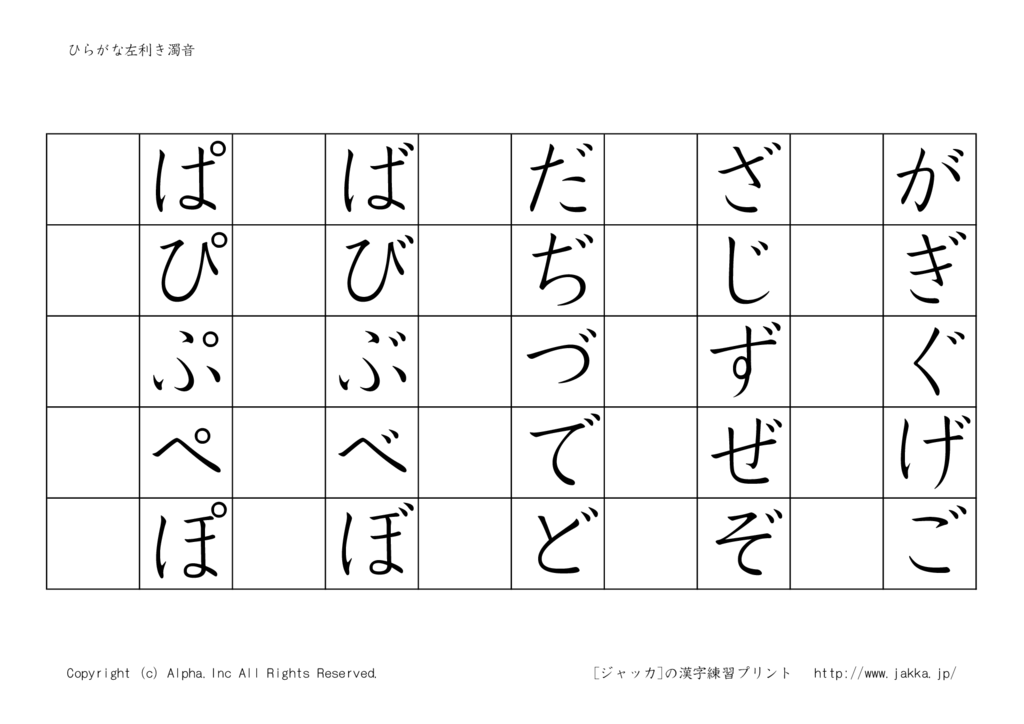 hiragana-left3のサムネイル