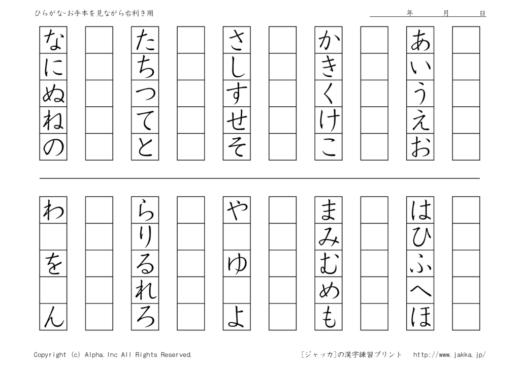 hiragana-rightのサムネイル