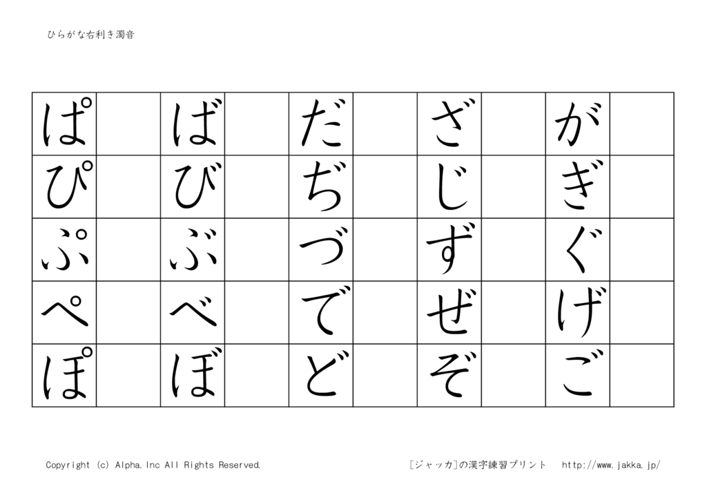 hiragana-right3のサムネイル