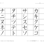 katakana-left2のサムネイル