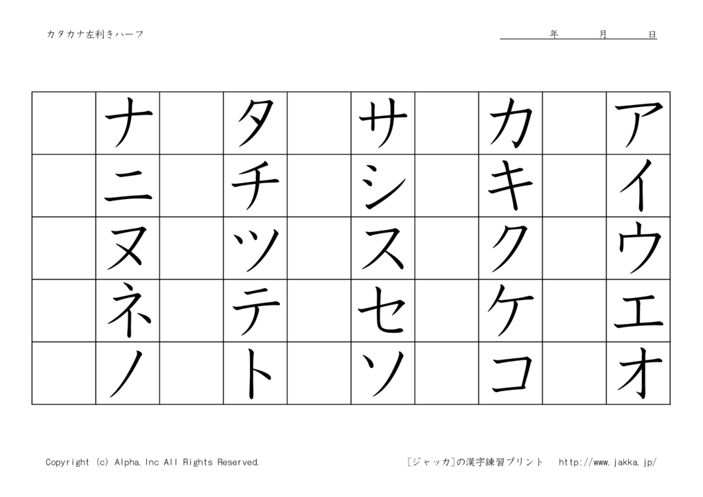 katakana-left2のサムネイル