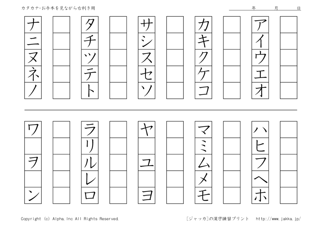 katakana-rightのサムネイル