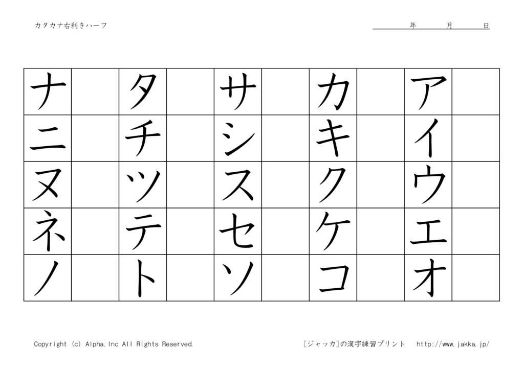 katakana-right2のサムネイル
