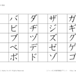 katakana-right3のサムネイル