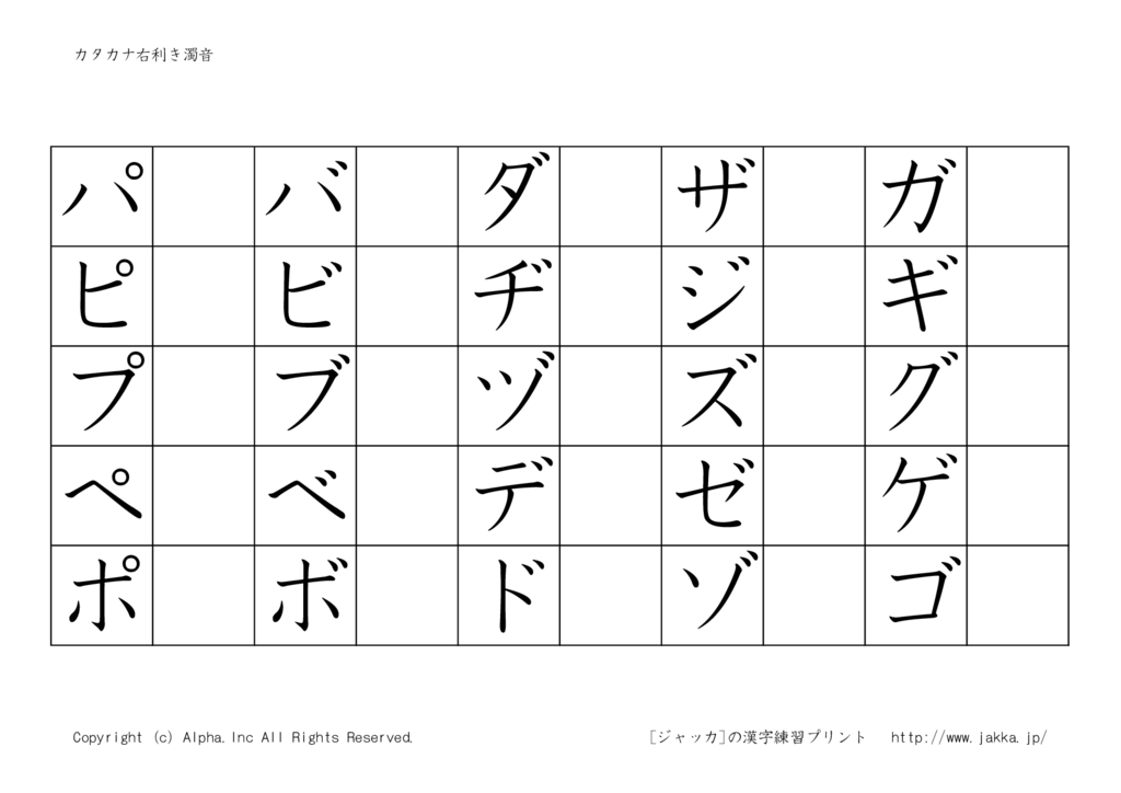 katakana-right3のサムネイル